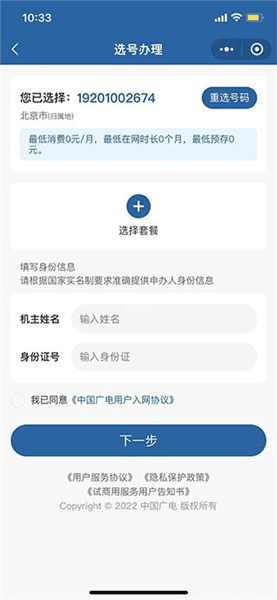 怎么办理手机号配图3