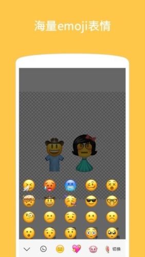 Emoji贴纸软件图片3