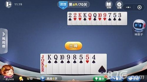 微信欢乐斗地主残局困难第69关