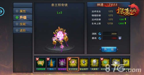 探墓风云法宝升级界面