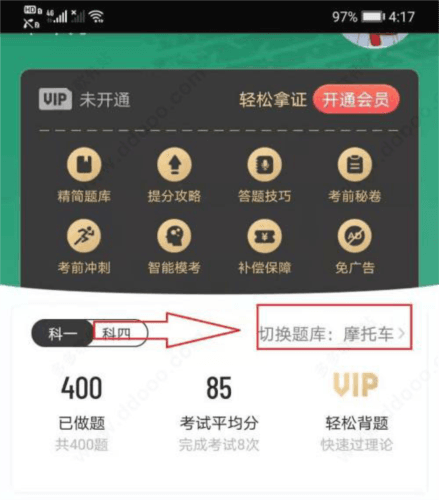 驾校一点通科目一app5