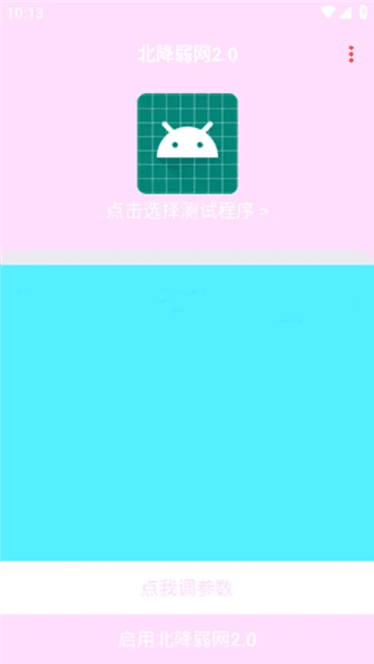 北降弱网2.0快速上手指南配图1