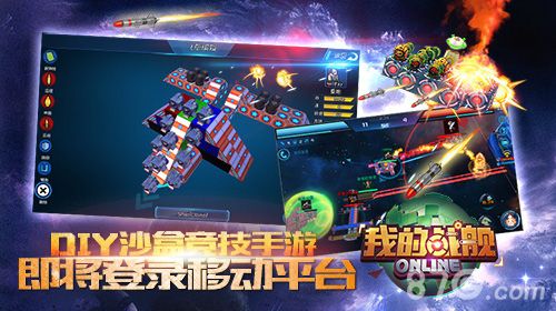 我的战舰