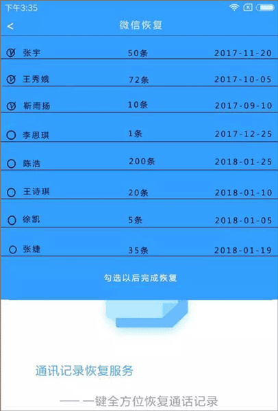 怎么恢复微信聊天记录配图3