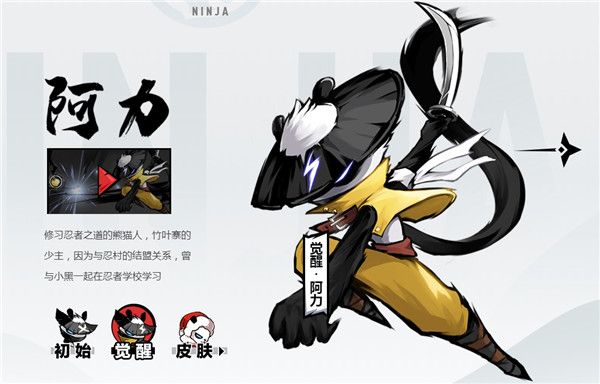 角色介绍配图2