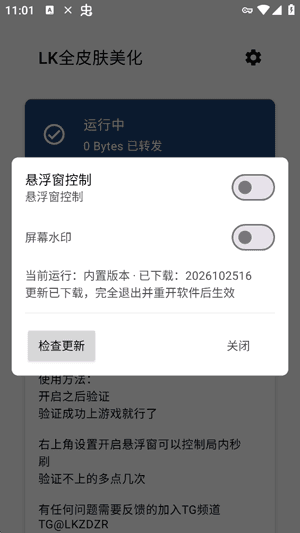 LK全皮肤美化最新版本下载_LK全皮肤美化官方正版下载 v2.1.0安卓版