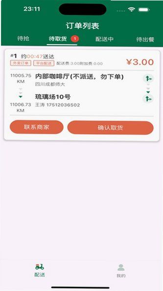 星火外卖骑手端宣传图