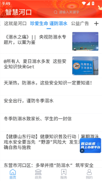 智慧河口手机客户端图片1