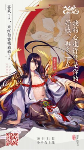 狐妖小红娘10