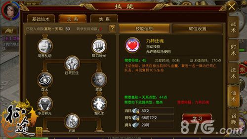 征途手机版扇职业天系技能