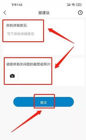 怎么提交建议内容配图3