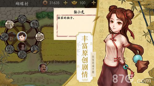 侠客养成手册仇百年
