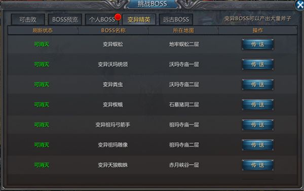 刷boss极品装备配图3