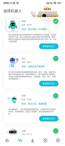解析机器人APP最新版宣传图