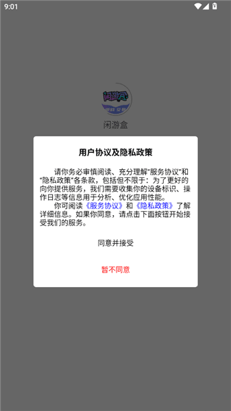 闲游盒怎么登录配图1