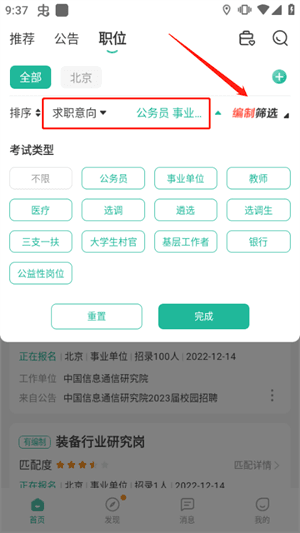 怎么筛选职位配图2