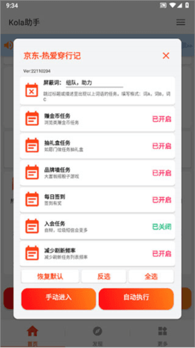 kola任务助手app8