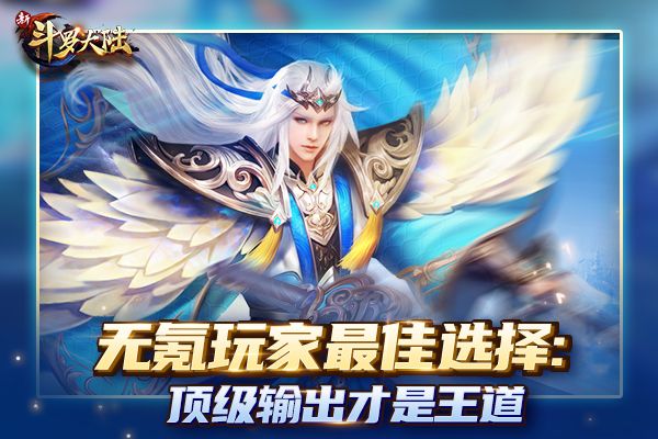 新斗罗大陆