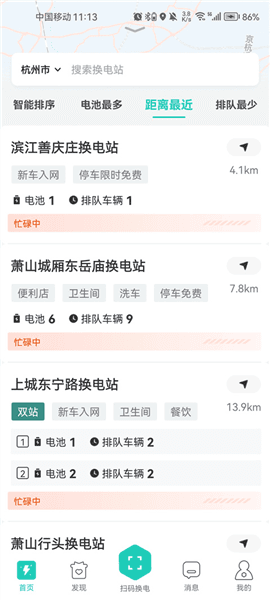 怎么找电站配图3