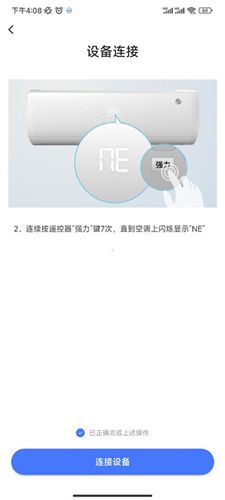 苏宁智能app怎么连接设备6