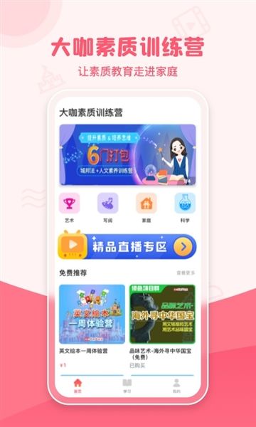 睿知点app宣传图