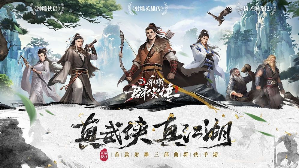 《新射雕群侠传之铁血丹心》群侠测试开启!射雕三部曲首次“跨次元”集结 《新射雕群侠传之铁血丹心》群侠测试开启!射雕三部曲首次“跨次元”集结