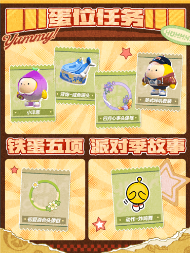 蛋仔派对12