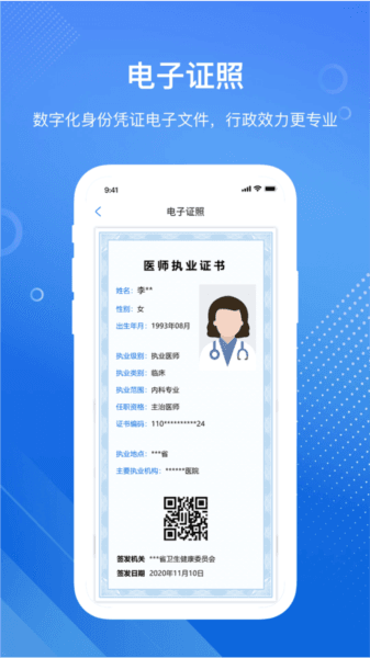 医通办图片