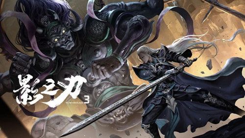 影之刃3 图片5