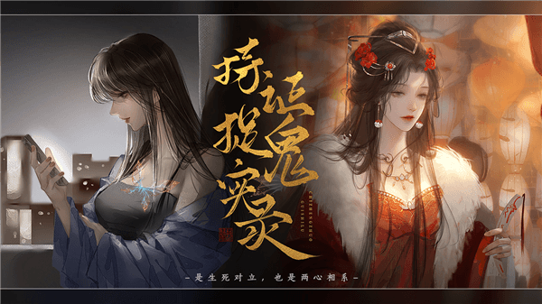 持证捉鬼实录宣传图