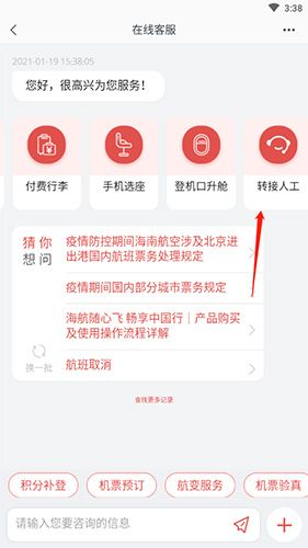 海南航空怎么转人工2