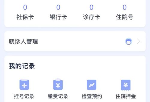 医程通app怎么解除就诊人