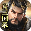 真三国录测试版下载_真三国录内测服下载 v3.20.22最新版
