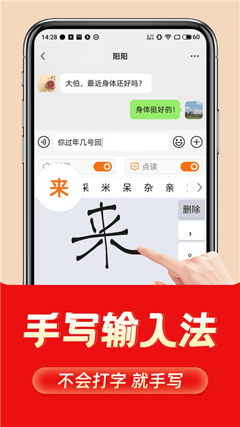 如意输入法宣传图