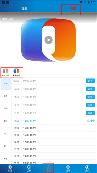 重庆第一眼新闻使用教程配图1