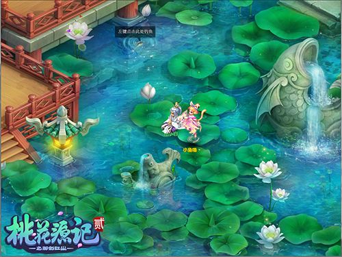 桃花源记2