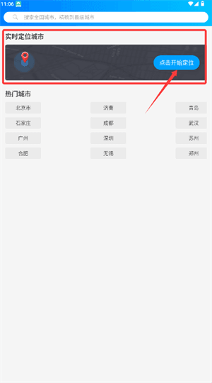 天气预报纯净版怎么掌握实时气候状况配图1
