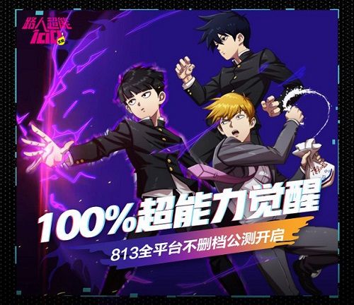 路人超能100:灵能8