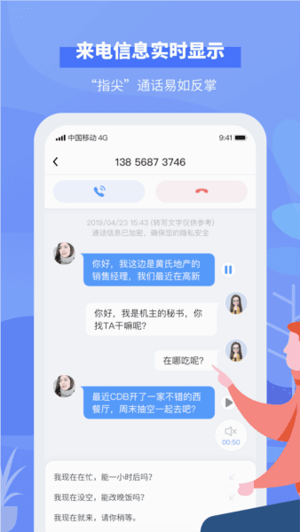 接听宝4