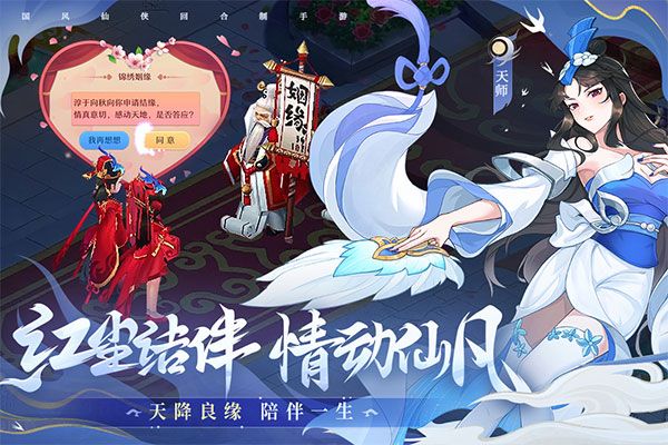 仙凡幻想华为版宣传图