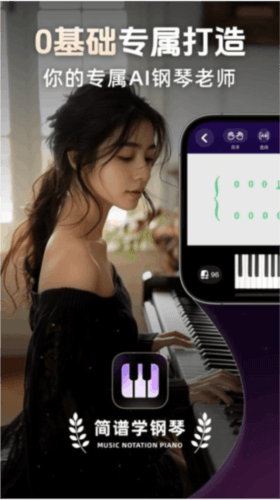 简谱学钢琴app1