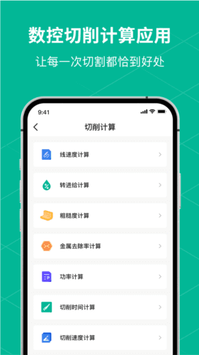 数控车床编程宝典app宣传图2