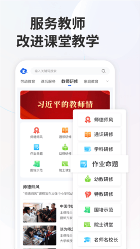 国家中小学网络云平台免费网课app2