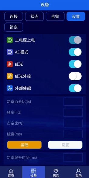 激光智联app 激光智联4