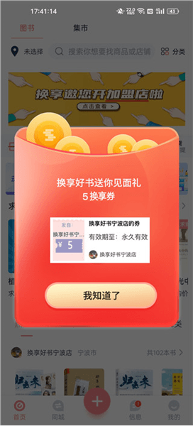 换书教程配图4