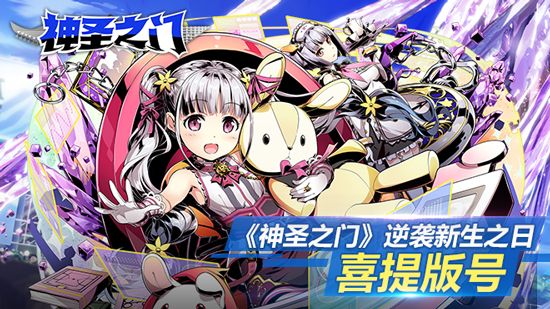 《神圣之门》国服:从逆袭开始走向完美新生 《神圣之门》国服:从逆袭开始走向完美新生