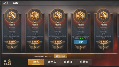 巅峰坦克5