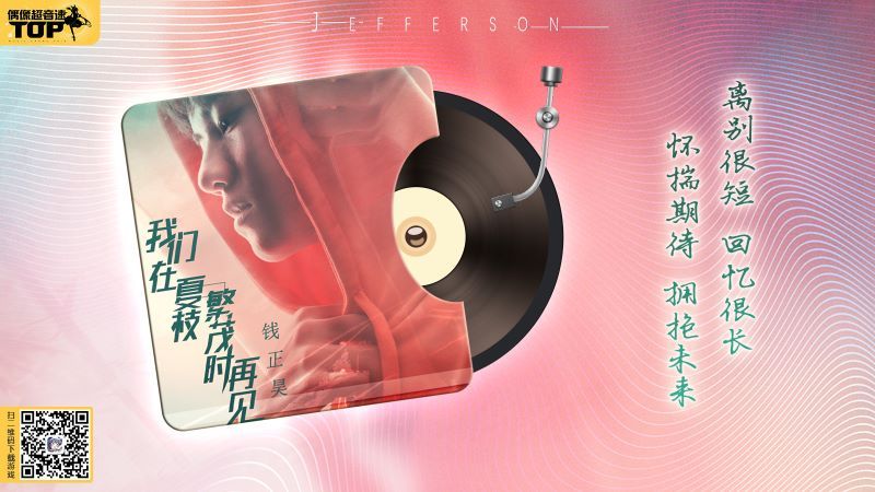 《偶像超音速》新曲速递“我们在夏枝繁茂时再见” 《偶像超音速》新曲速递“我们在夏枝繁茂时再见”