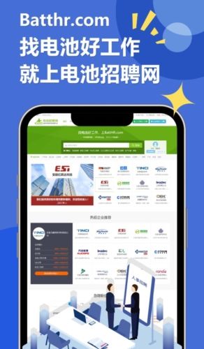 电池招聘网app11