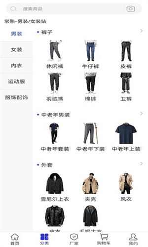 纺支宝服装网APP3